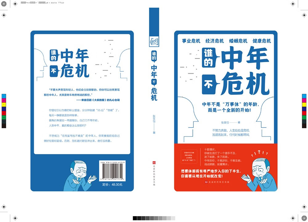 谁的中年不危机详情图