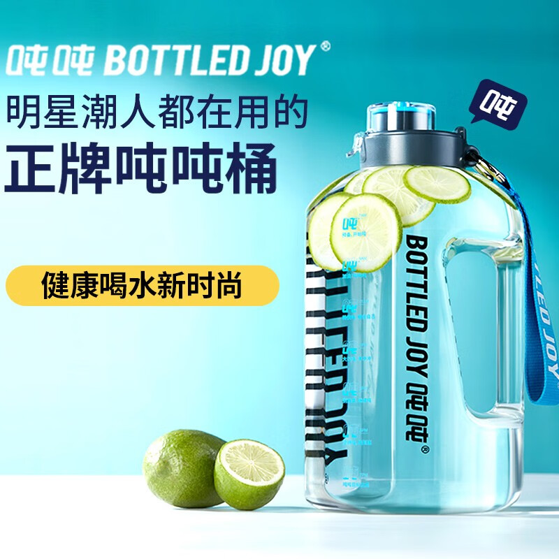 BOTTLED JOY 王一博同款吨吨桶运动水壶健身杯 户外吨吨杯水桶便携杯子喝水壶大容量旅行杯 王一博同款*透明1.5L+装常温冷水