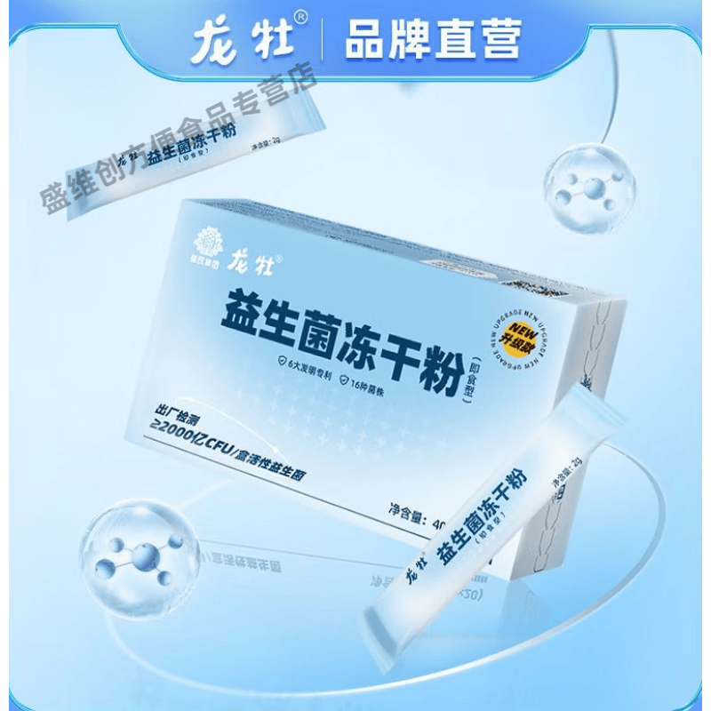 iosn龙牡益生菌冻干粉 成年女性冻干粉 4盒80袋