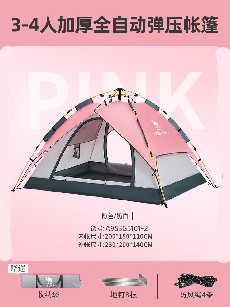 骆驼帐篷户外 3-4人露营防雨双人自动帐篷速开 A9S3G5101-2,粉色/奶白 均码