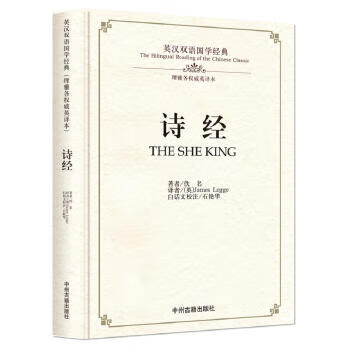 诗经(英汉对照)