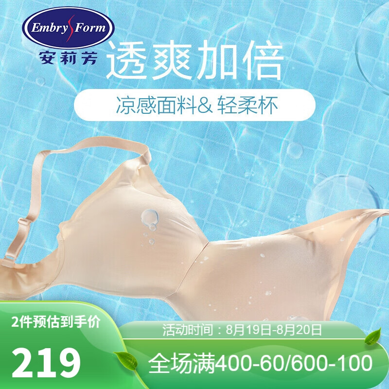 安莉芳文胸价格趋势分析及推荐