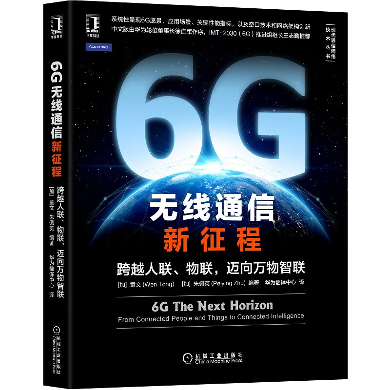 6G无线通信新征程：跨越人联、物联，迈向万物智联怎么看?