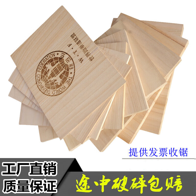 吉米兔（JIMITU）跆拳道木板考級跆拳道表演木板 木板表演木板擊破板兒童成人專用 厚度0.3cm【20張】