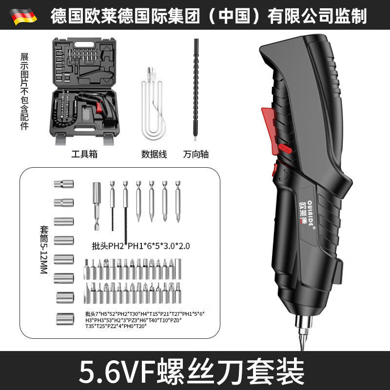 电动螺丝刀套装家用多功能充电锂电螺丝批带正反转电起子 尊耀旗舰款5.6VF电动螺丝刀套装