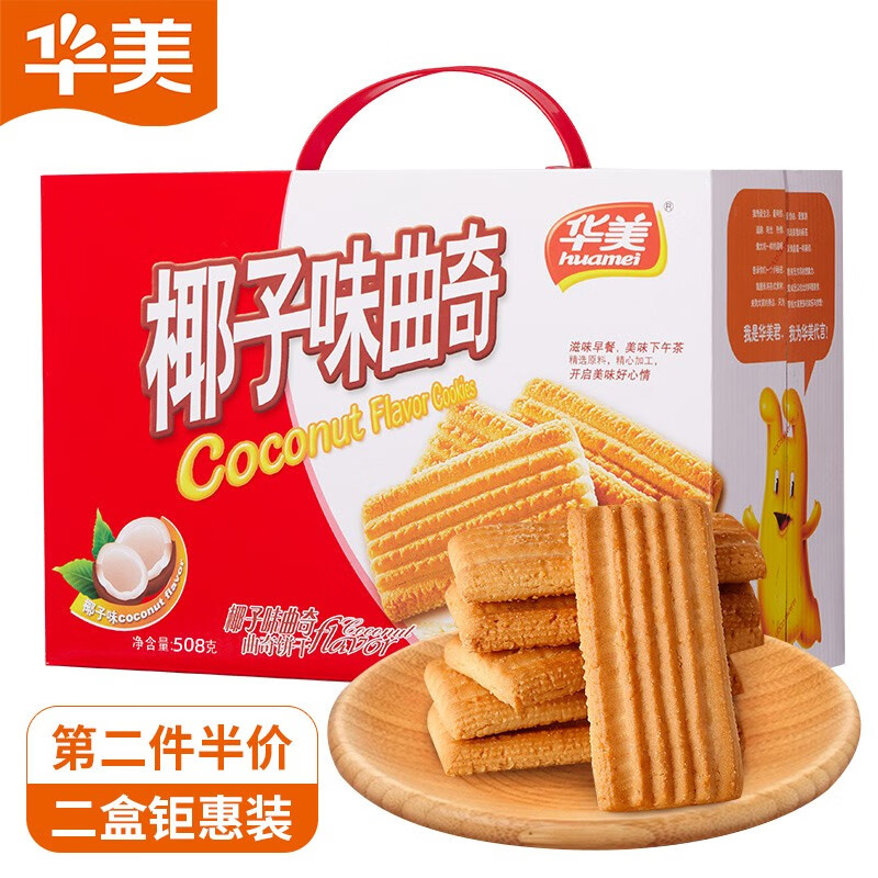 华美（Huamei）椰子味曲奇早餐休闲零食饼干 （工厂店） 二盒实惠装/1016g