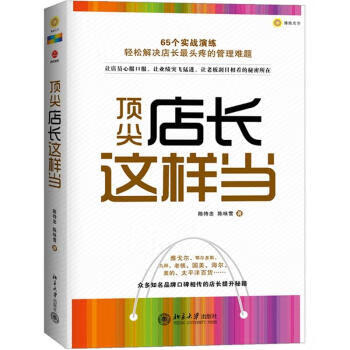 店长这样当