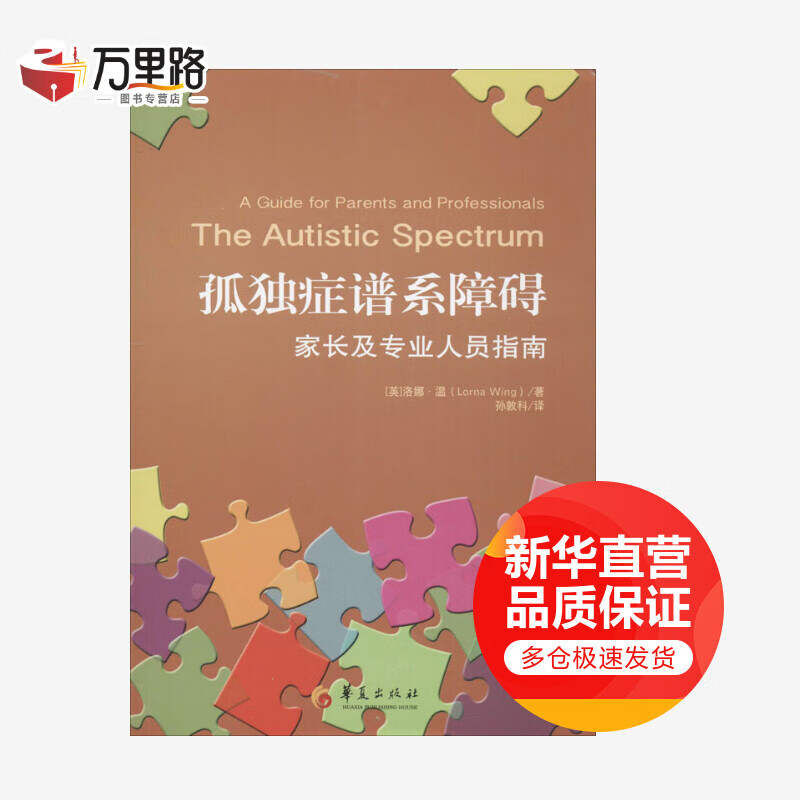 孤独症谱系障碍