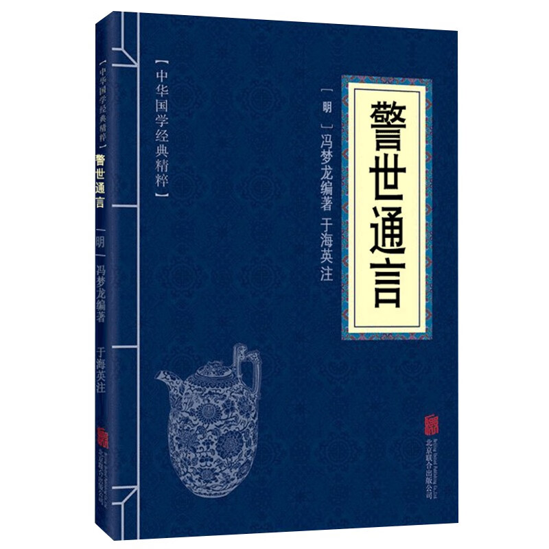 警世通言