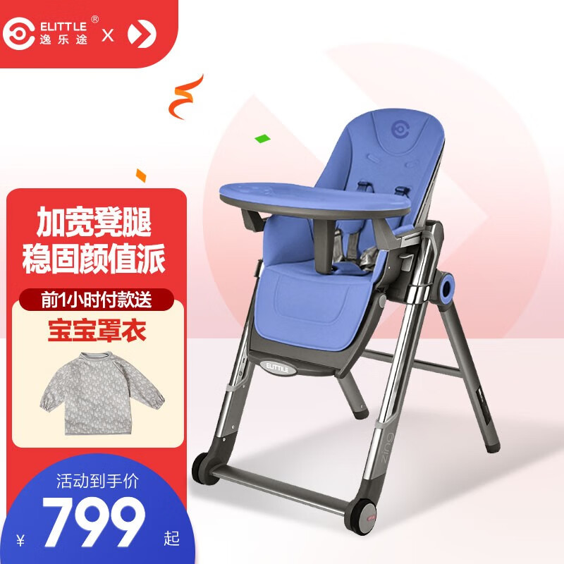 elittile 宝宝餐椅 儿童餐椅婴儿多功能可折叠便携式 升降可调节座椅 梦幻蓝