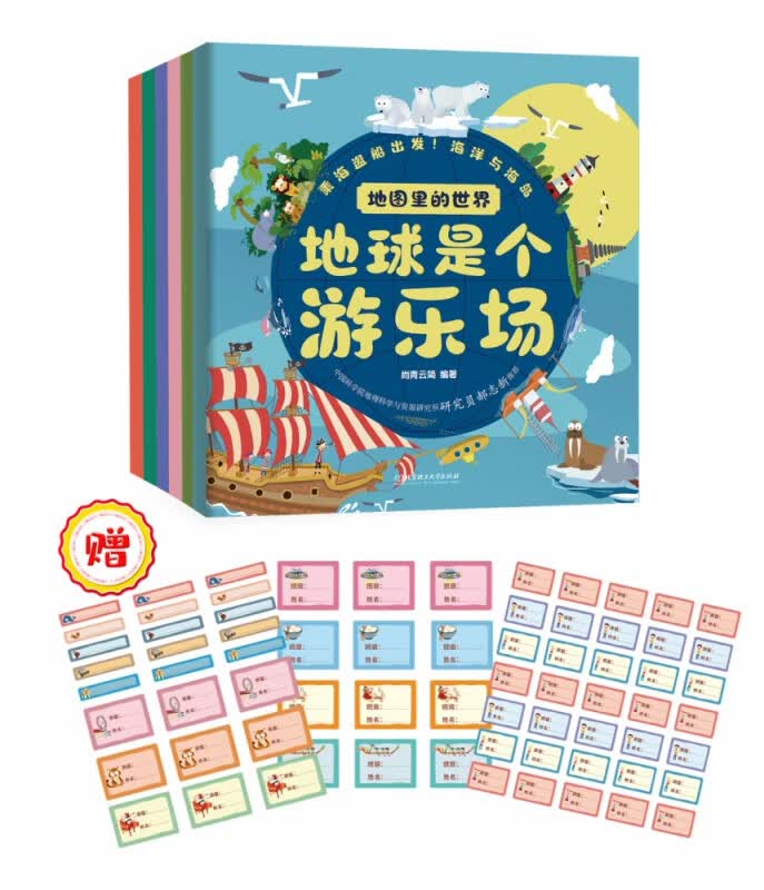 地图里的世界：地球是个游乐场