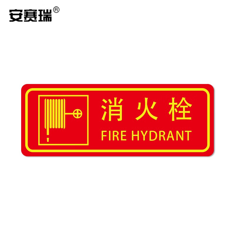 经济型自发光标识(消火栓)10片装 娱乐场所消防标识贴 14×36cm 21644