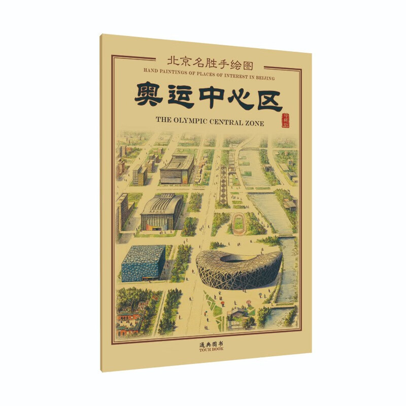 奥运中心区手绘图