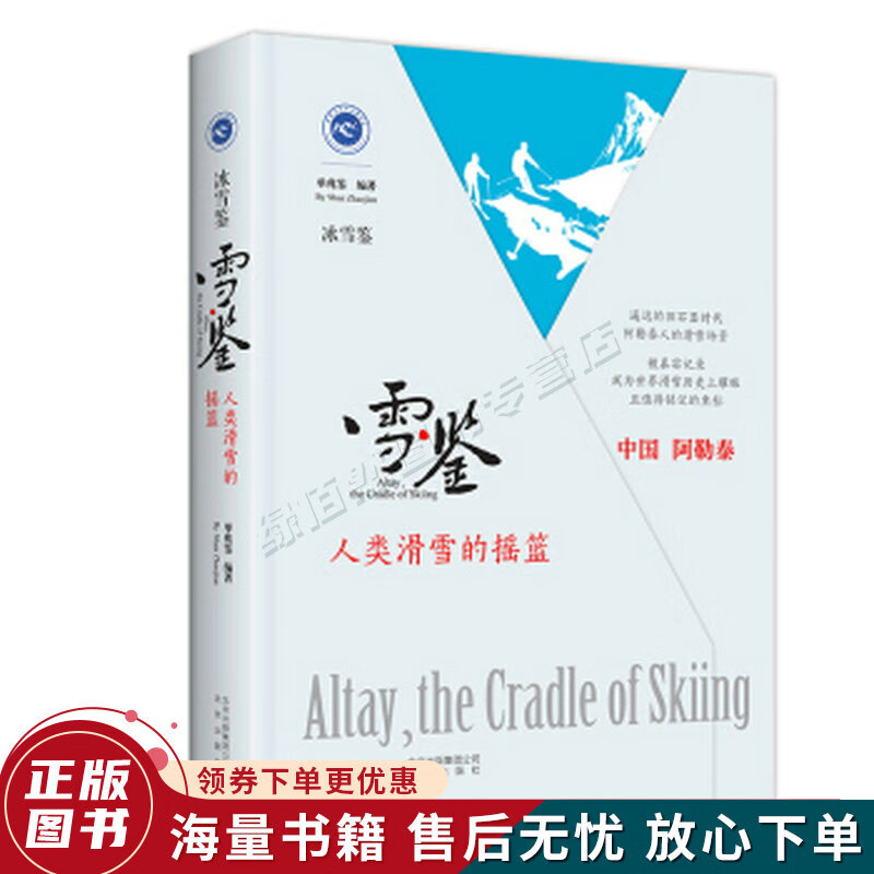 雪·鉴人类滑雪的摇篮