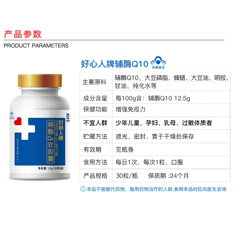 8瓶好心人牌辅酶q10软胶囊30粒ql0中老年脏辅酶q10