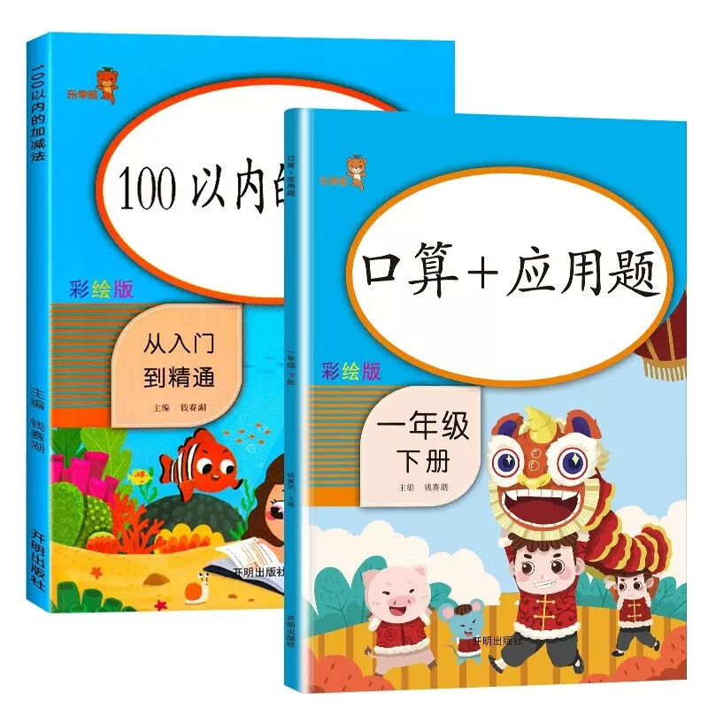 100以内加减法混合练习一年级下册数学口算天天练练习题20以内加减法