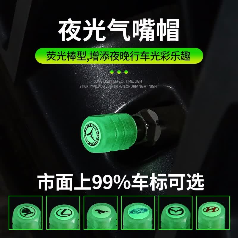 铧莱速(HLS)夜光气门嘴帽 轮胎气嘴外盖BBA日系美系德系现代摩托电动车气门盖 日产nissan标 :气门嘴外盖子装饰帽(夜光款)4个