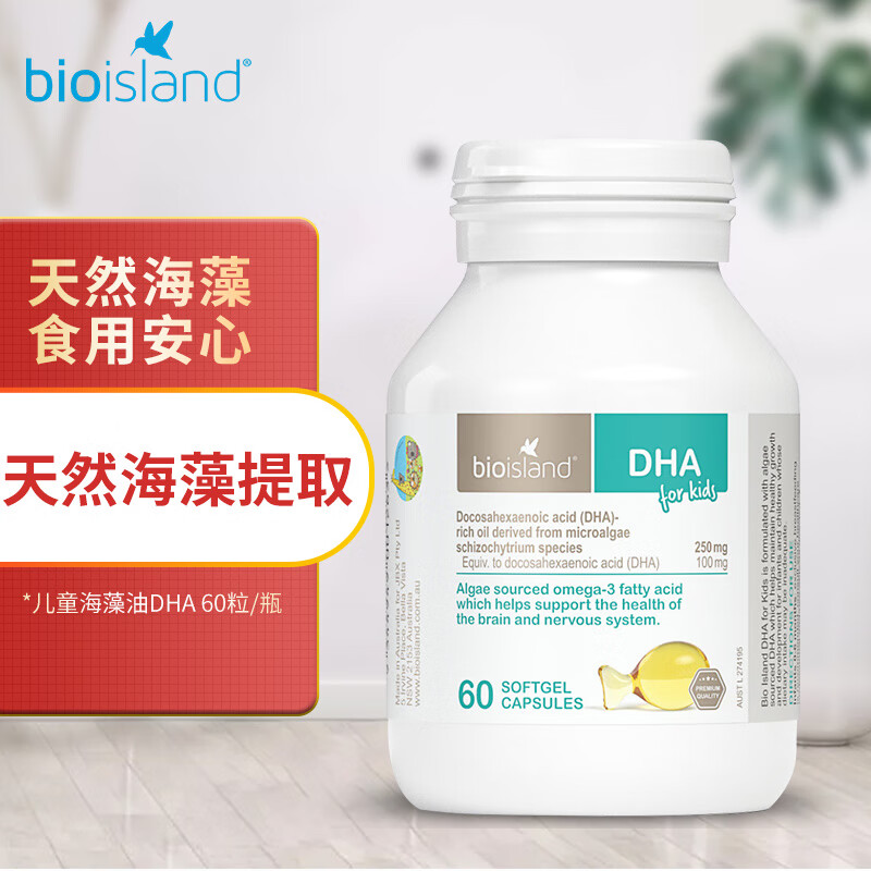 BioIsland婴幼儿DHA海藻油胶囊价格趋势,为孩子打造最高品质生活