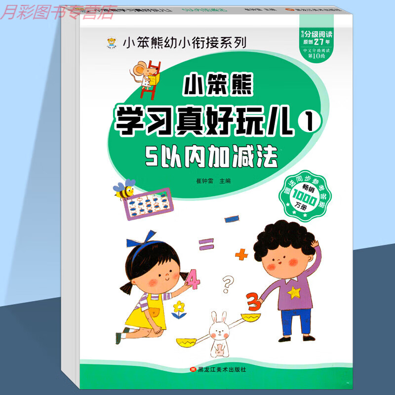 5以内的加减法五10以内练习册本天天练幼儿园幼小衔接口算题卡学前班数学早教启蒙书籍儿童每一日一练算术 【单本】5以内加减法