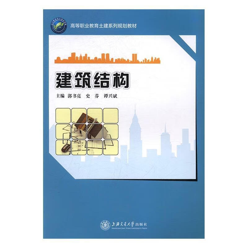 建筑结构 【正版】