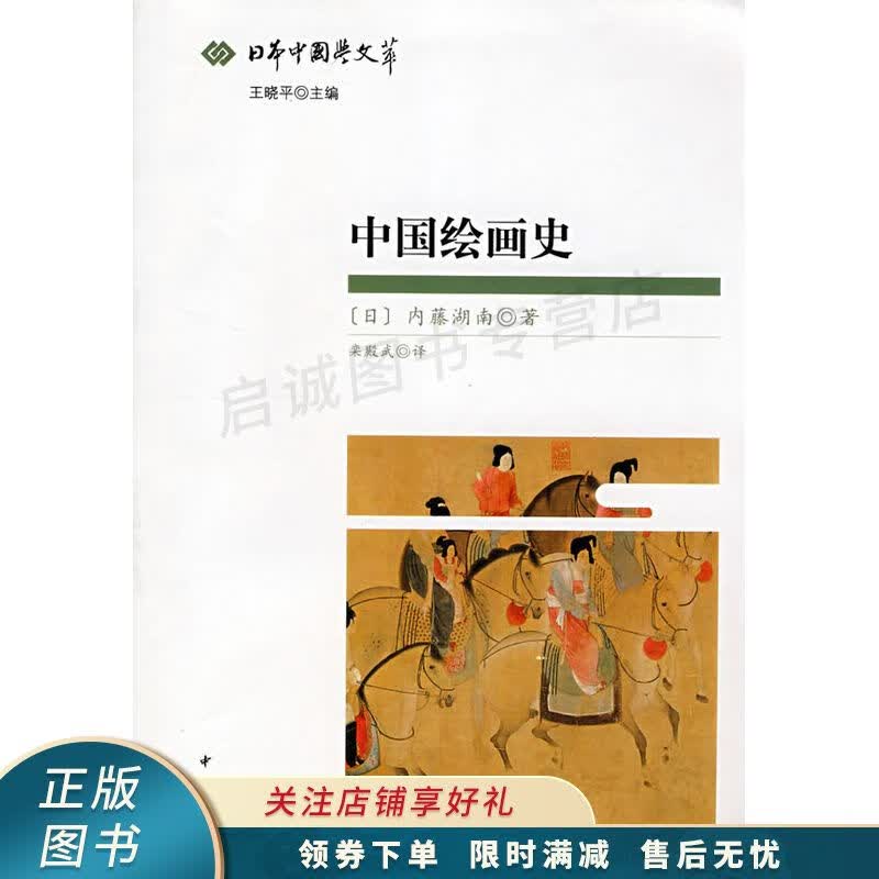 中国绘画史