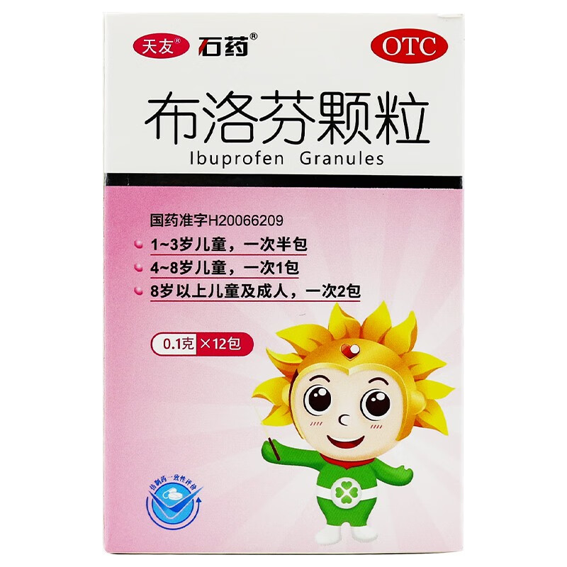 石药  布洛芬颗粒 0.