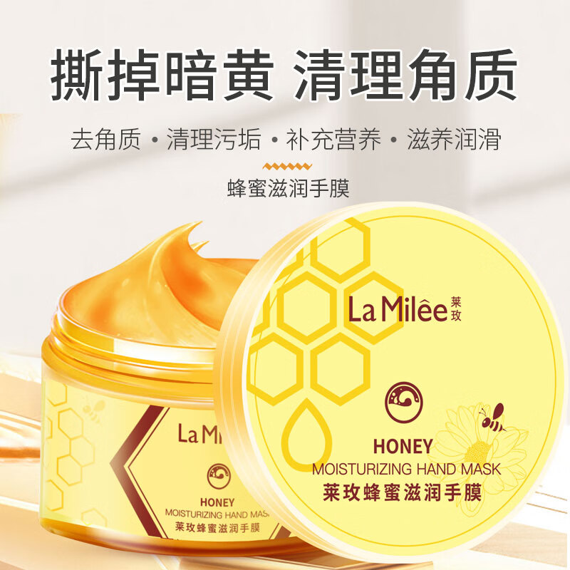 莱玫（LaMilee）蜂蜜滋润手膜秋冬嫩滑补水保湿软化角质温和死皮手蜡男女通用110g