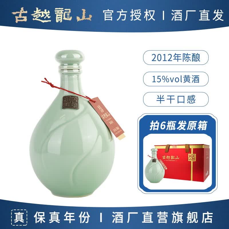 古越龙山绍兴老酒 花雕酒半干型 2012年陈酿老黄酒整箱装 500mL 1瓶