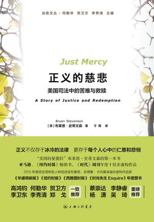 正义的慈悲：美国司法中的苦难与救赎【放心选购】