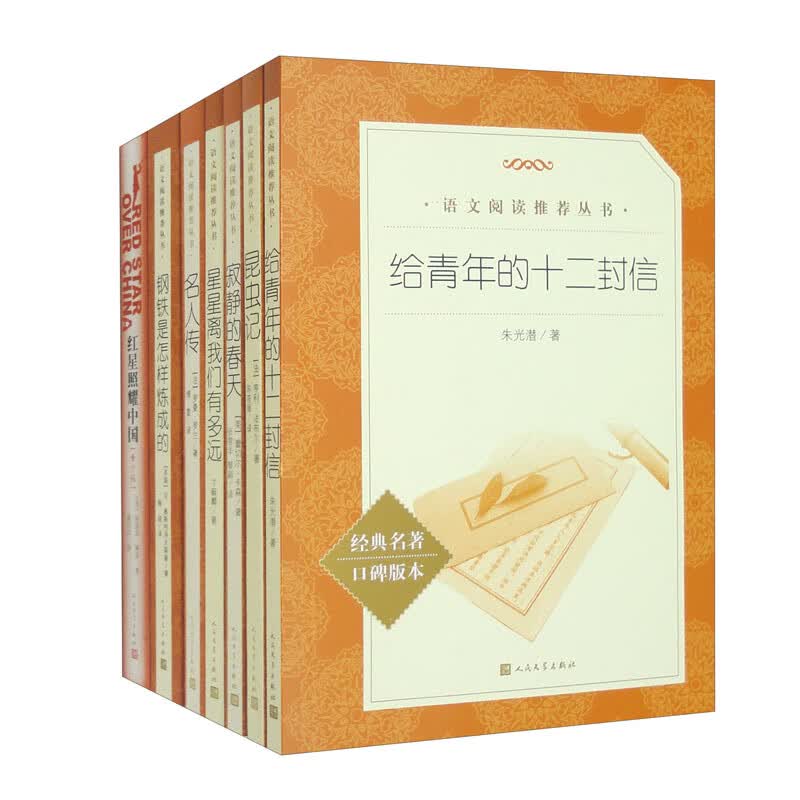 8年级语文推荐阅读（套装全7册）
