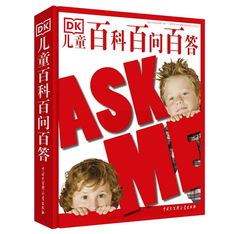 DK儿童百科百问百答 精装正版 小学生趣味科普 6-12岁知识问答 儿童好奇心百科全书 课外阅读