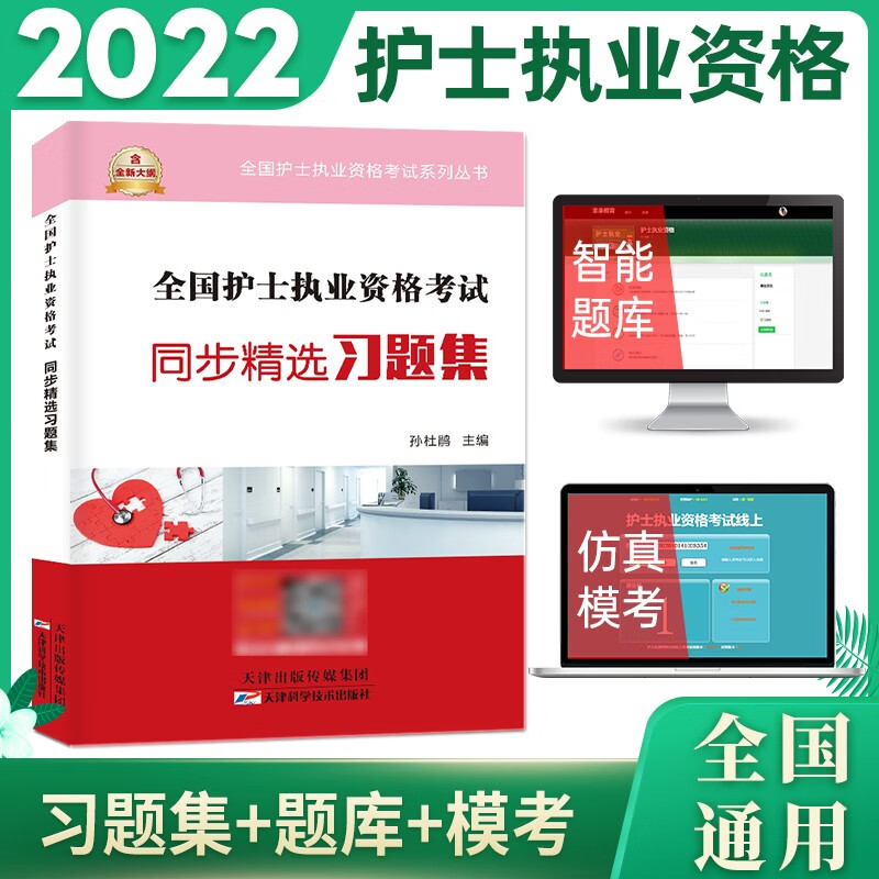包邮2022年人卫版全国护士执业资格证考试用书护考轻松过随身记官方教材历年真题模拟试卷指导教材护资复习资料习题库 教材同步习题集