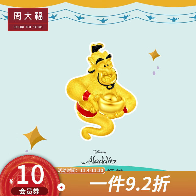 周大福 迪士尼系列 阿拉丁灯神礼盒款  定价足金黄金转运珠/吊坠 r26