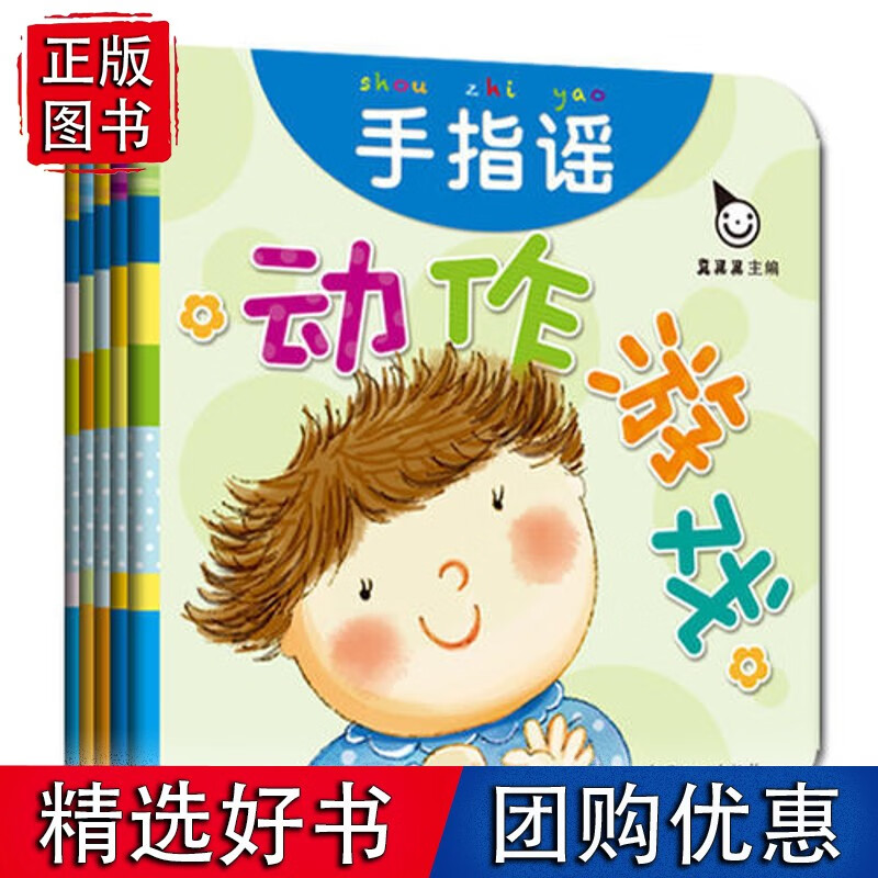动作游戏（全五册）0-2岁幼儿启蒙认知图画书