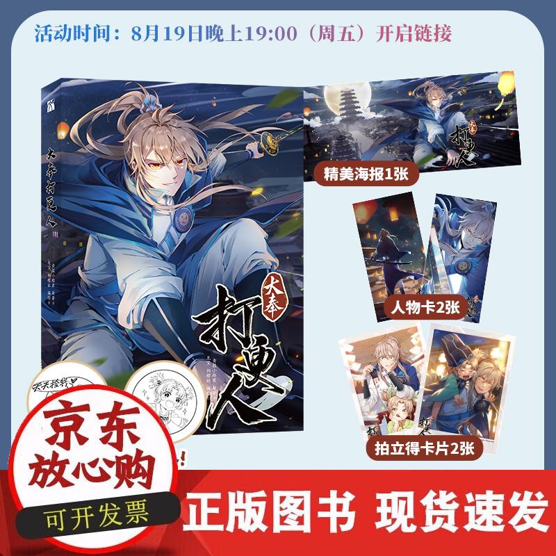 【正版现货】大奉打更人