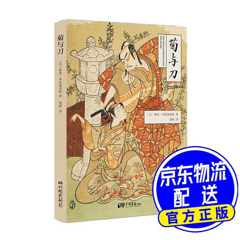 菊与刀