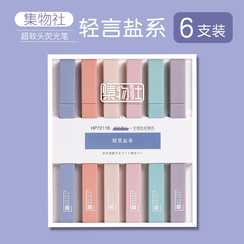 集物社软头荧光笔学生手账涂鸦绘画专用笔划重点标记笔柔和淡色文曦