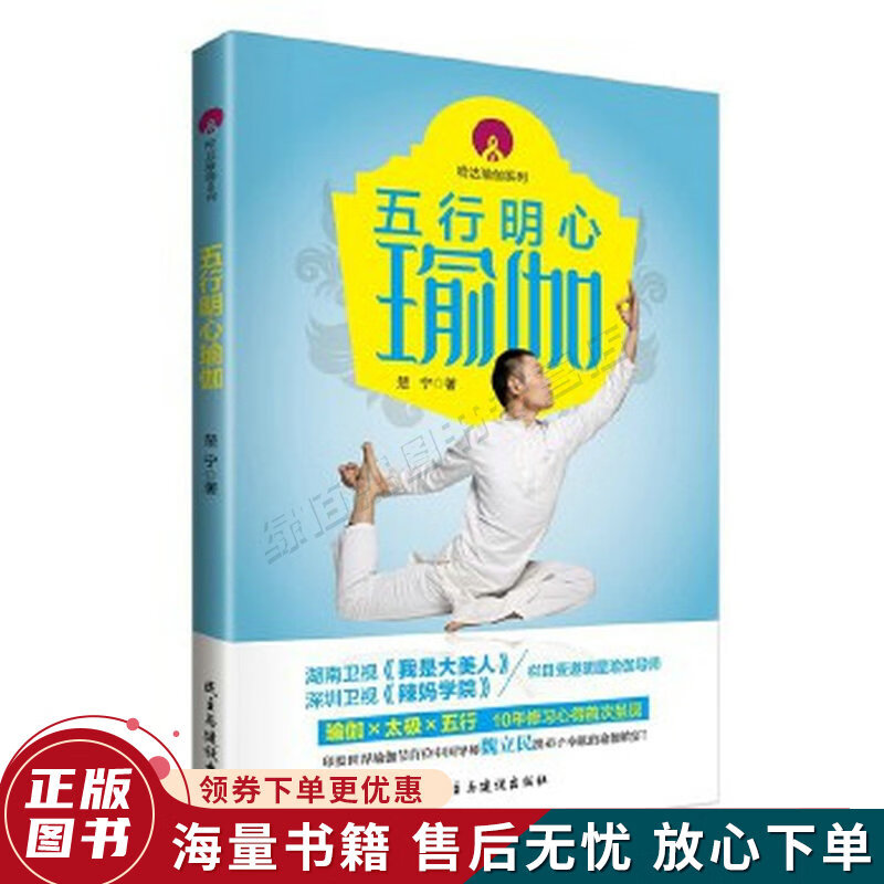 五行明心瑜伽
