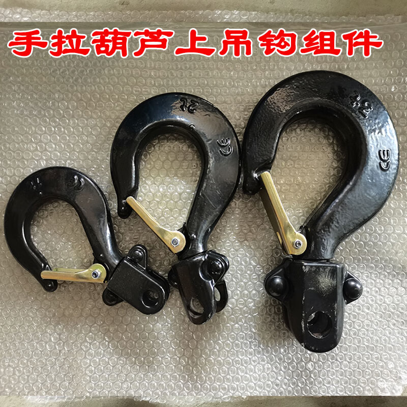 定制kacc手拉手扳葫芦上下钩起重吊钩组件钩子手拉葫芦配件1吨2t3t5t