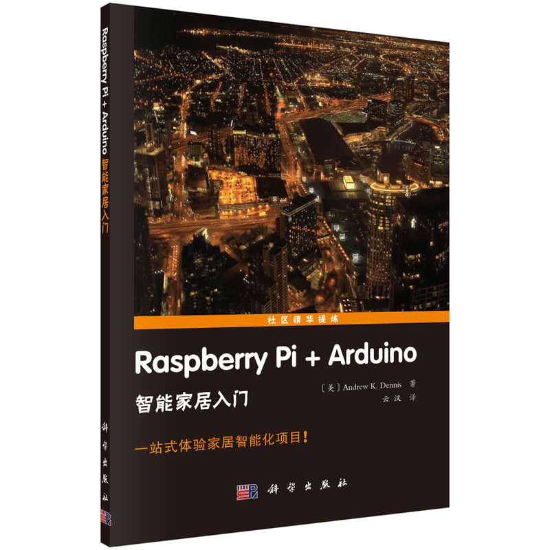Raspberry Pi+Arduino智能家居入门