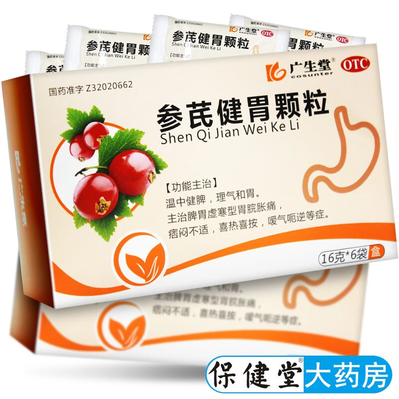 胃脘胀痛参氏参茋参芩参芹叁氏叁茋叁芩叁芹建胃颗粒棵粿粒冲剂金角药