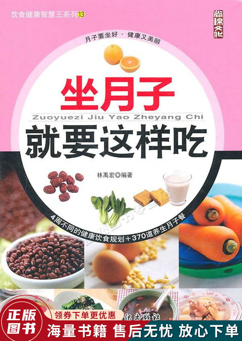坐月子就要这样吃