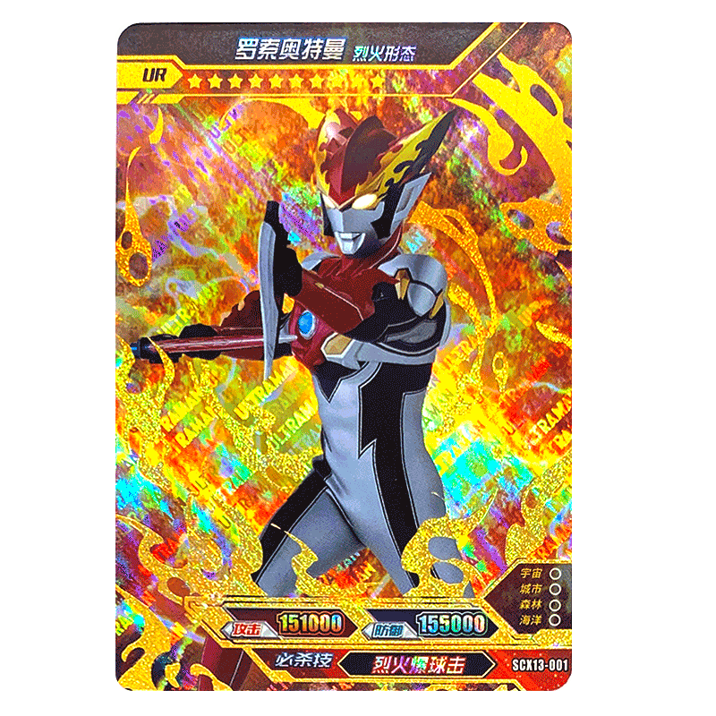 scx13-001罗索奥特曼烈火形态