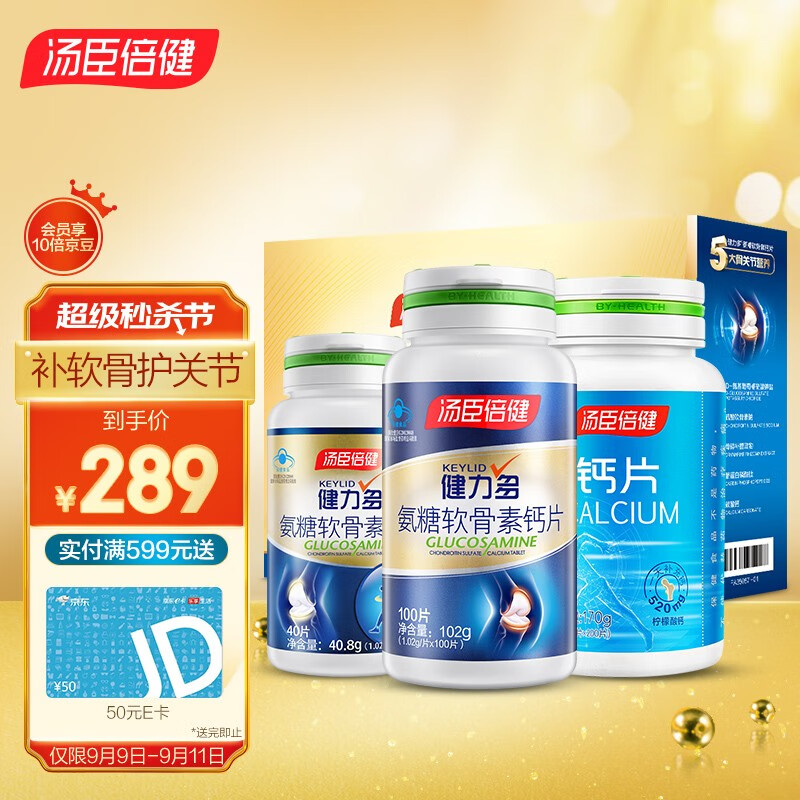 汤臣倍健健力多氨糖软骨素钙片礼盒装价格走势,保护您的骨骼健康