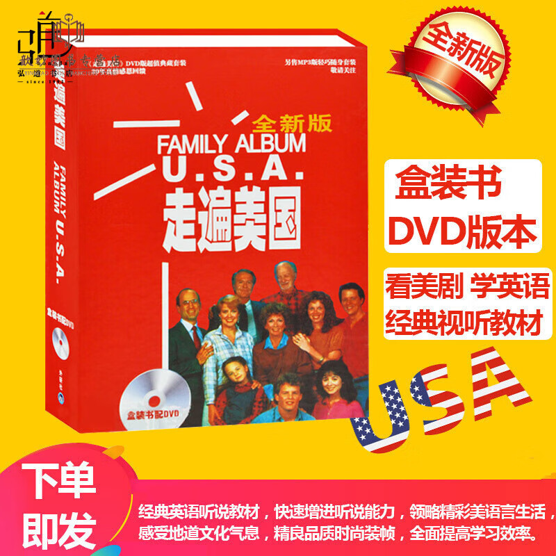 现货走遍美国全套盒装书+DVD视频(全新版)—看美剧学英语,经典视听教材英语自学教材走遍美国视频