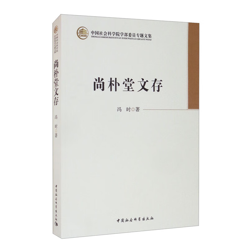 尚朴堂文存