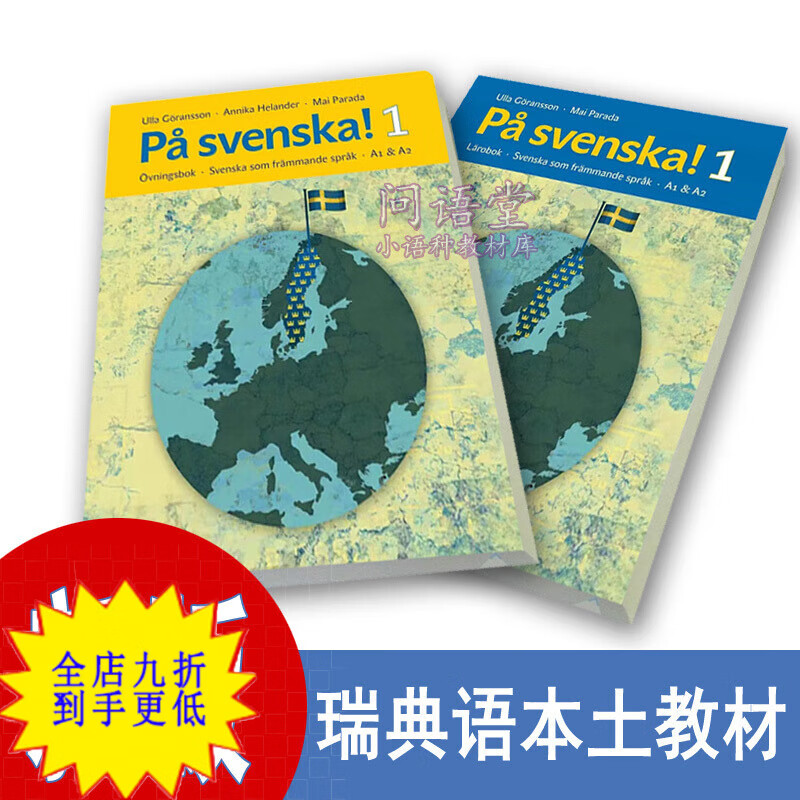 自学瑞典语swedish入门到教材pa svenska 1-2-3/a1a2b1b2c1 册学生