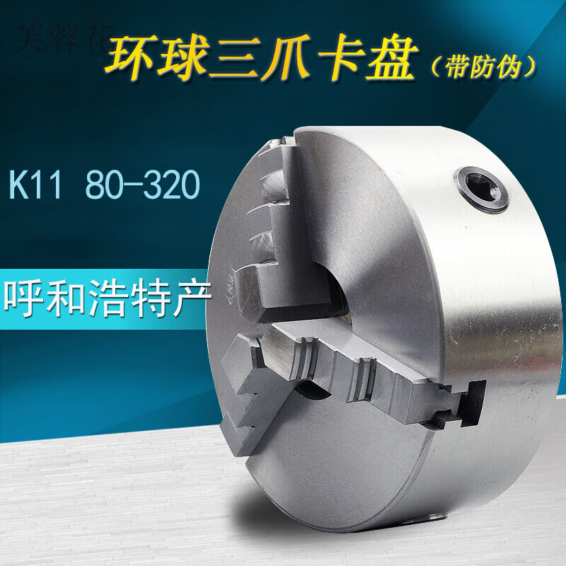 仁聚益三爪自定心卡盘车床卡盘k11 80 100 125 130 160 200定制定制
