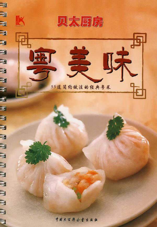 贝太厨房:粤美味 (贝太厨房》工作室 编【正版】