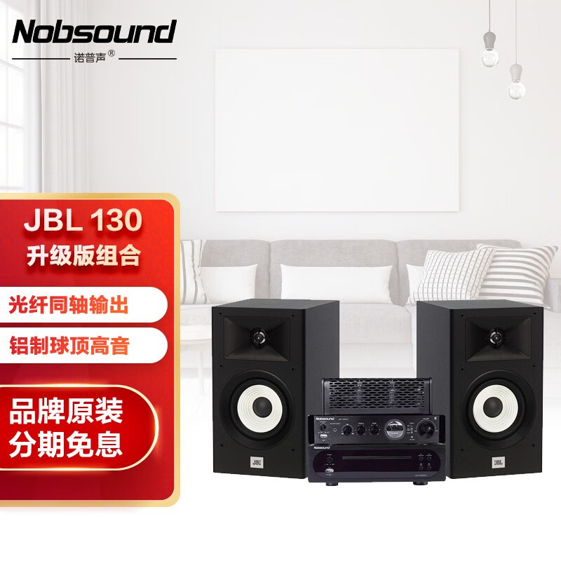 JBL Arena 130 音箱 音响胆机组合套装家庭影院发烧HIFI桌面音箱 升级款 JBL130升级版套装